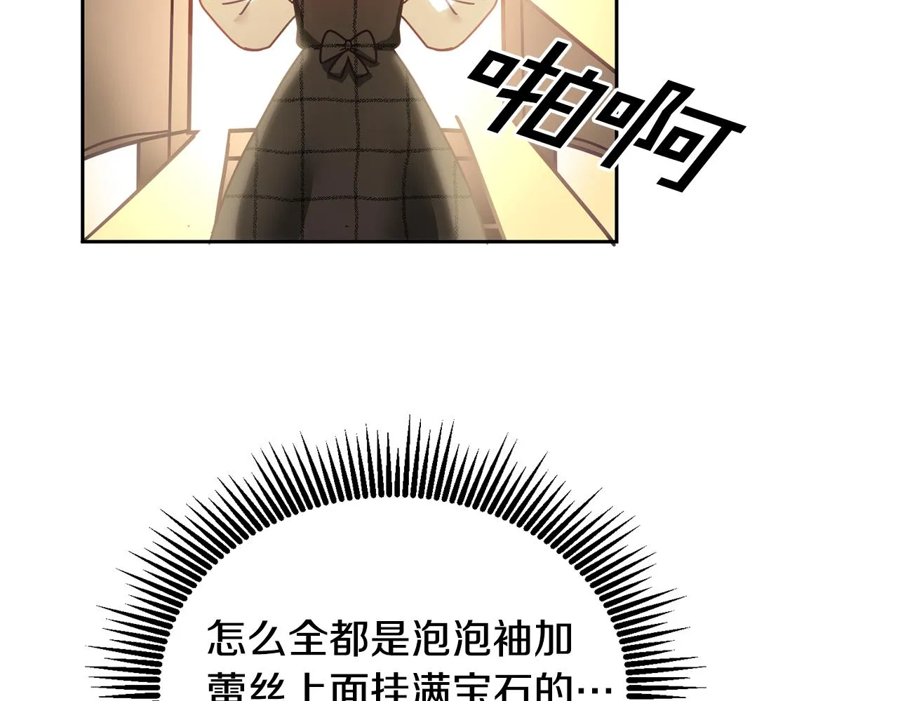 第20话 友情升温 第90页