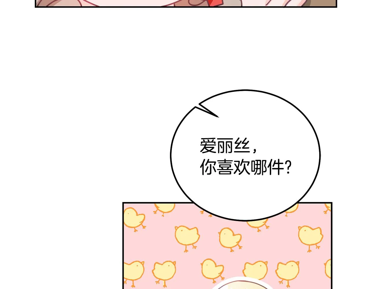 第20话 友情升温 第94页