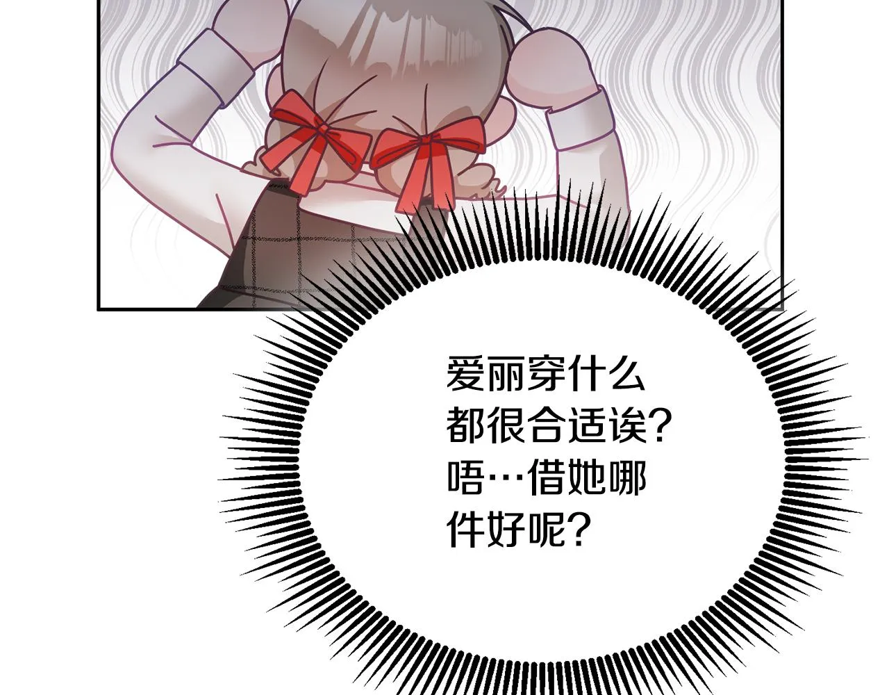第20话 友情升温 第97页