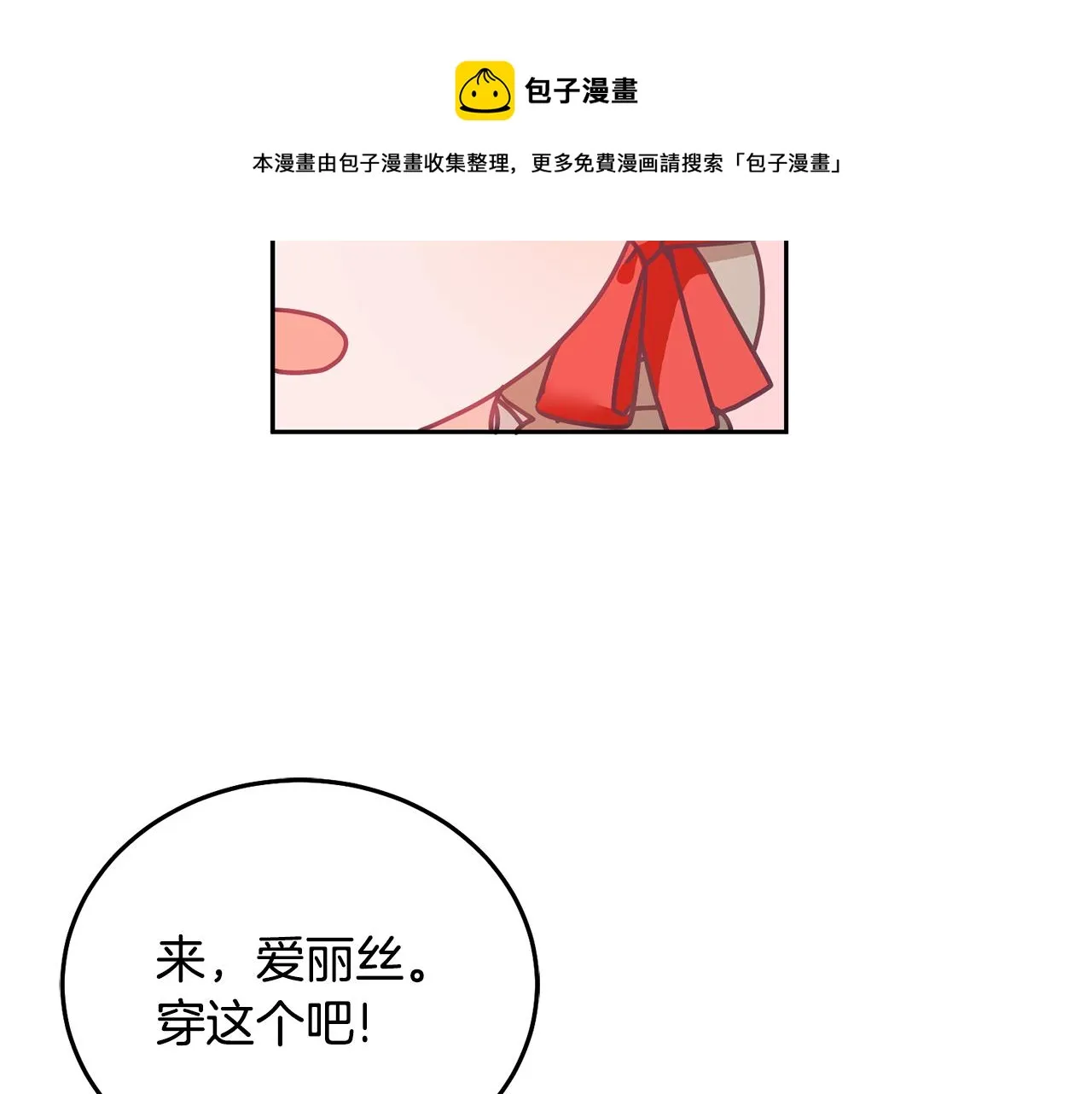 第20话 友情升温 第99页