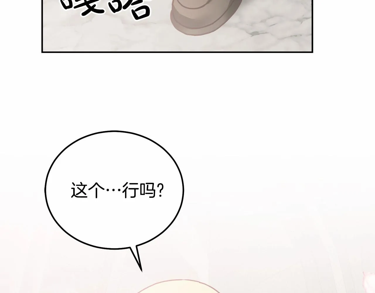 第20话 友情升温 第105页