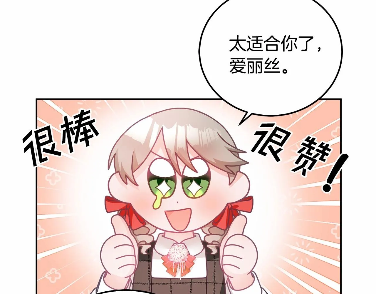 第20话 友情升温 第108页