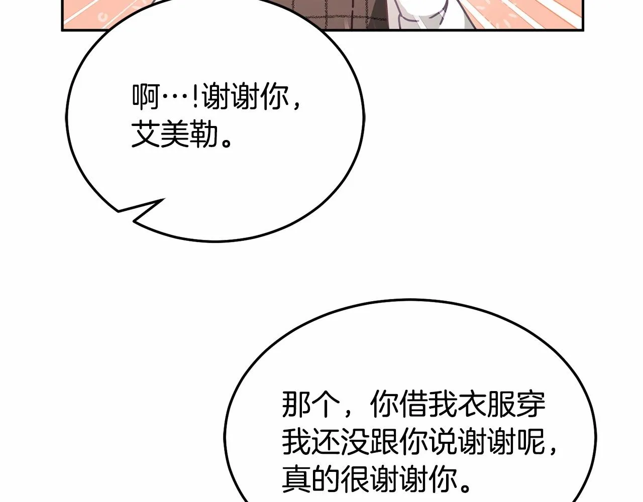 第20话 友情升温 第109页