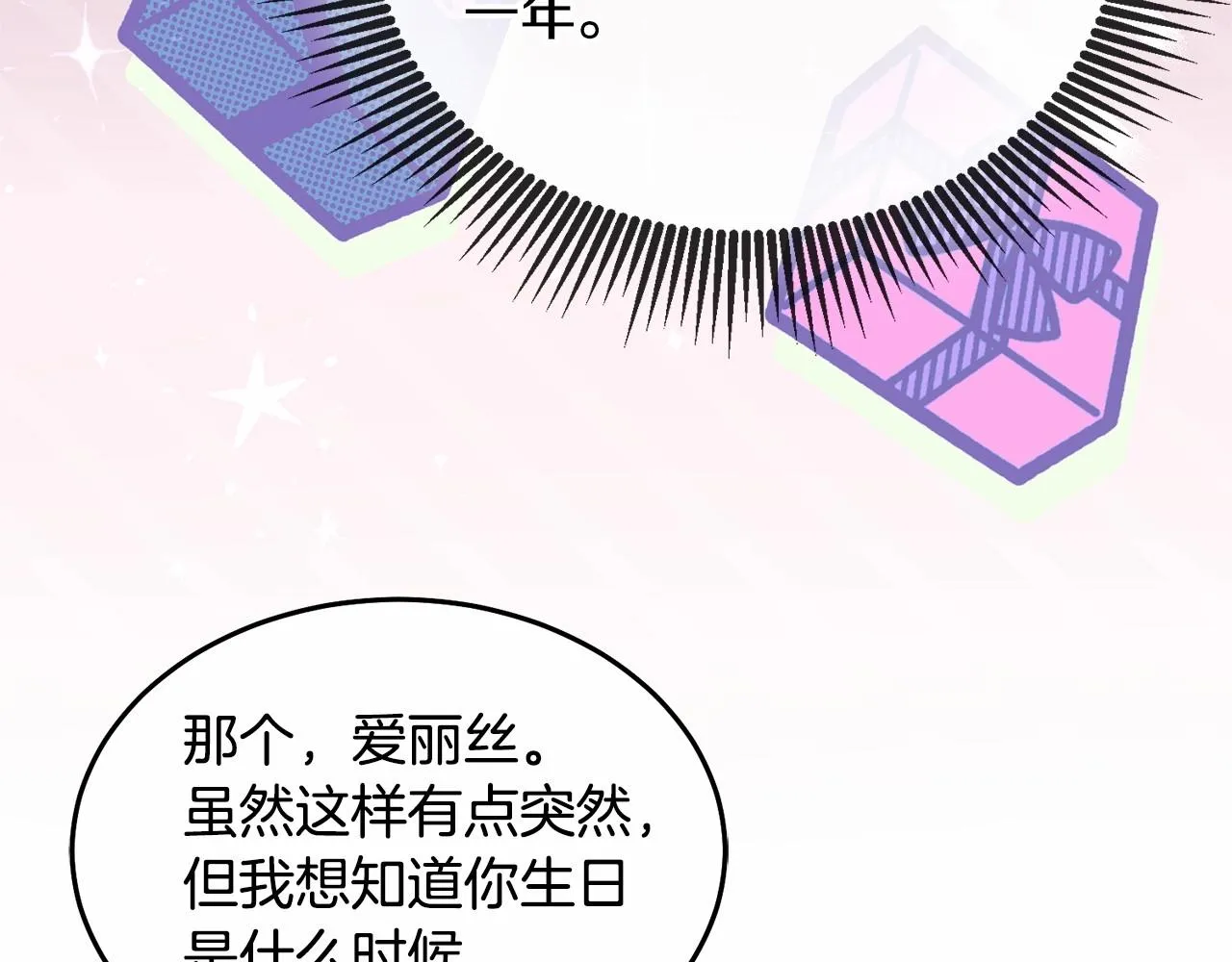 第20话 友情升温 第113页