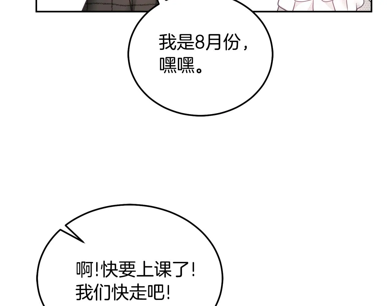 第20话 友情升温 第119页