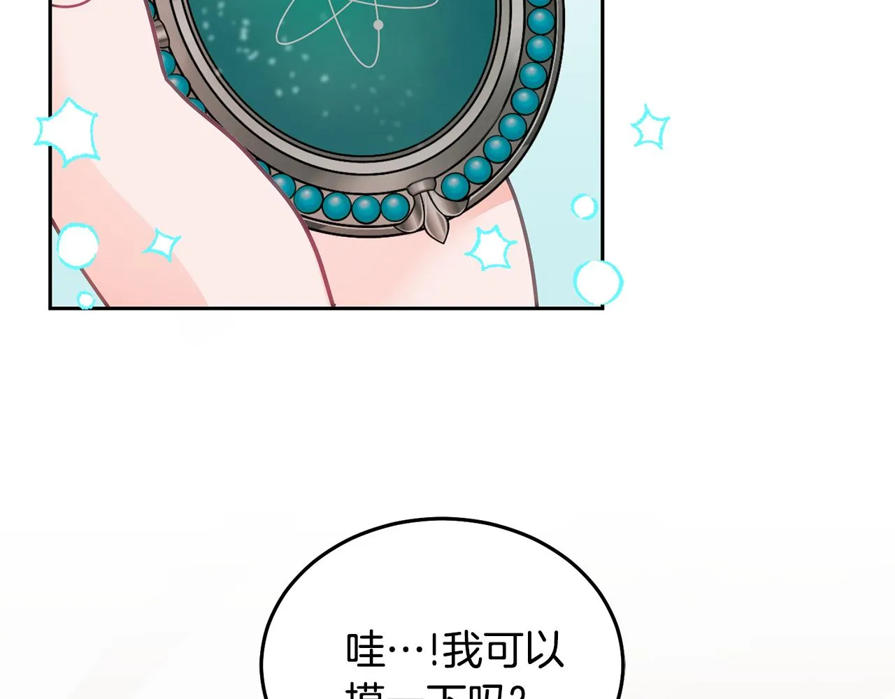 第19话 幸运女神 第6页