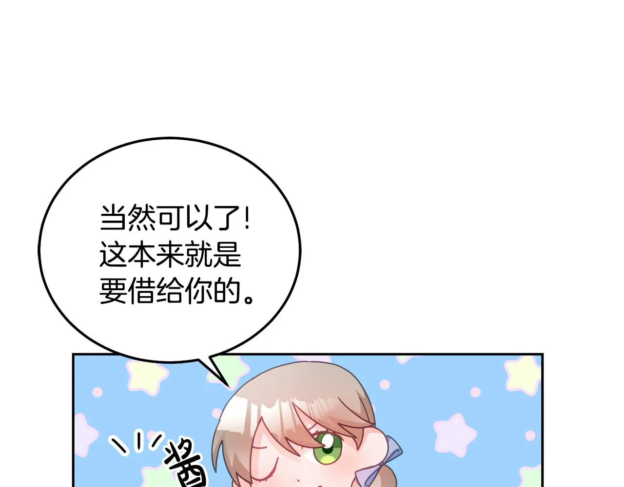 第19话 幸运女神 第9页