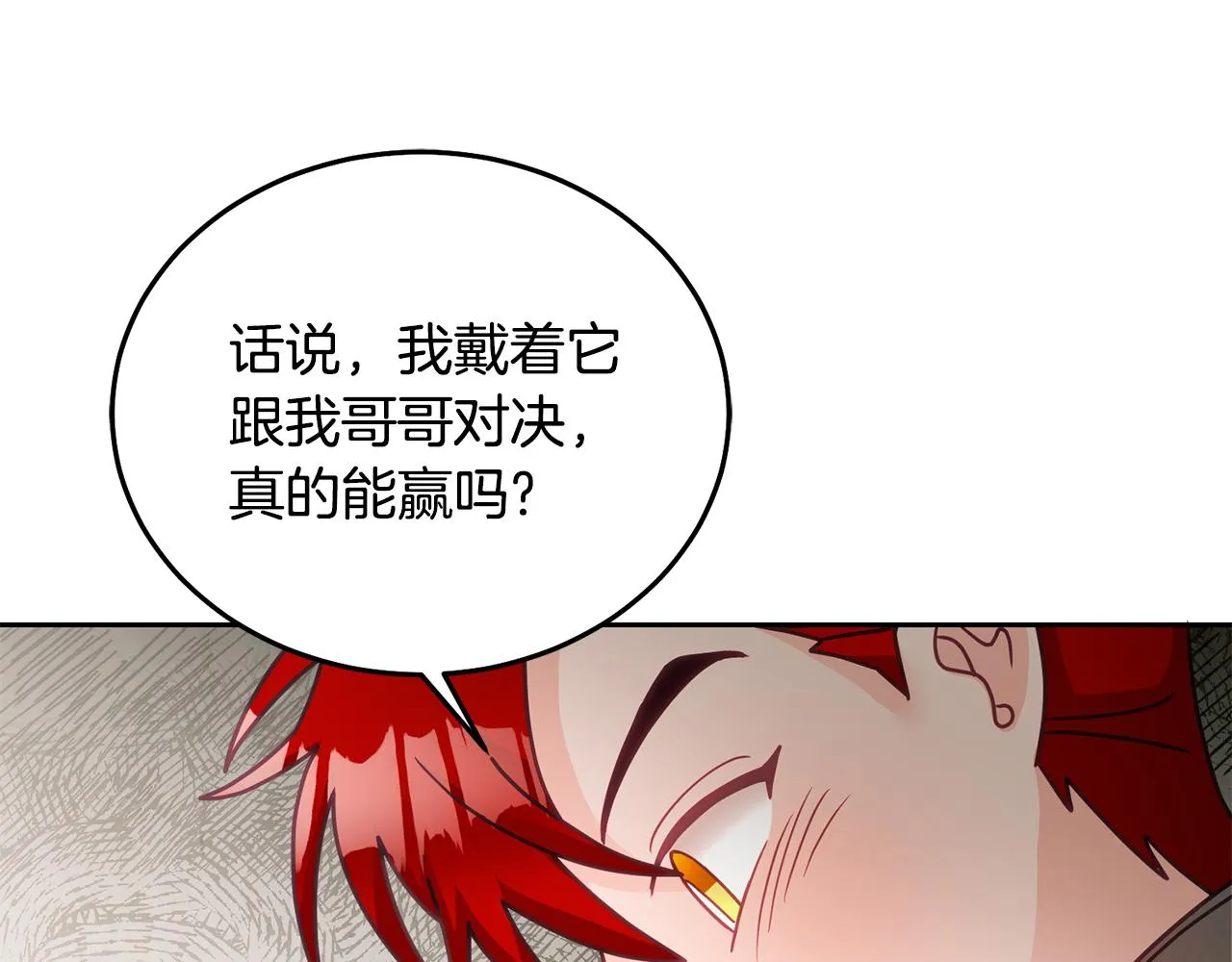 第19话 幸运女神 第17页