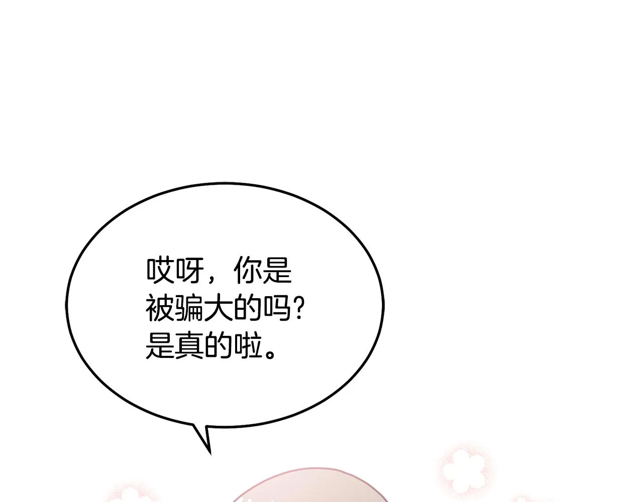 第19话 幸运女神 第19页