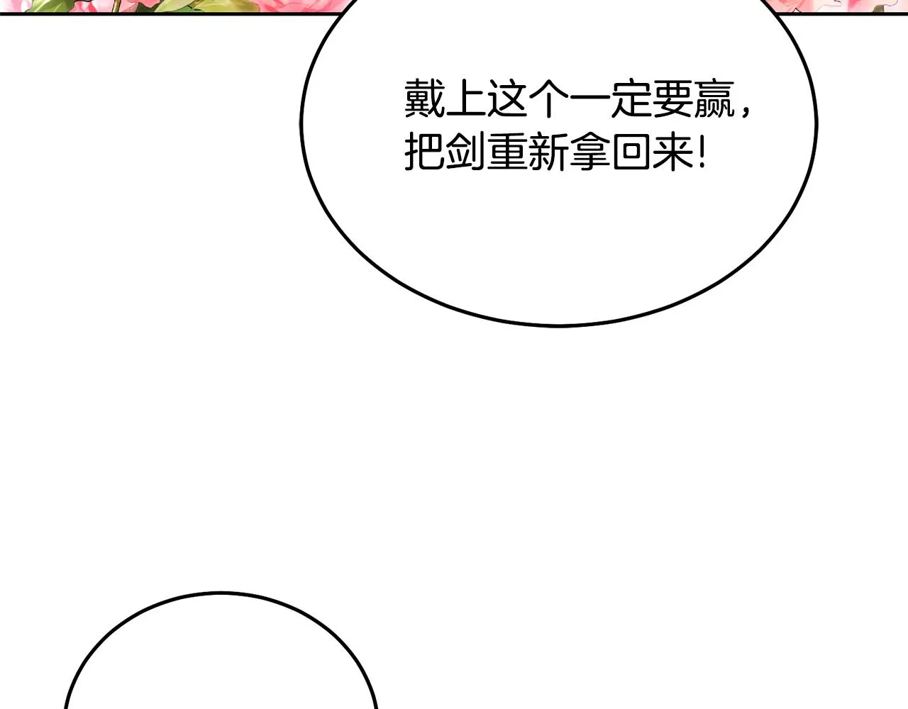 第19话 幸运女神 第21页