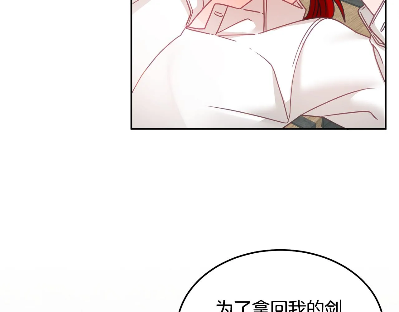 第19话 幸运女神 第29页