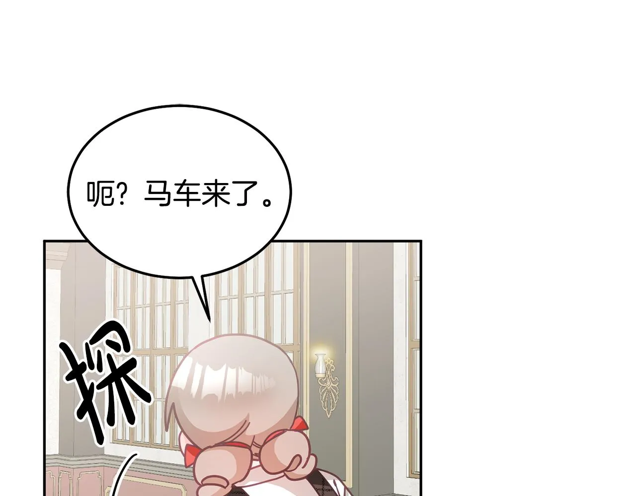 第19话 幸运女神 第79页