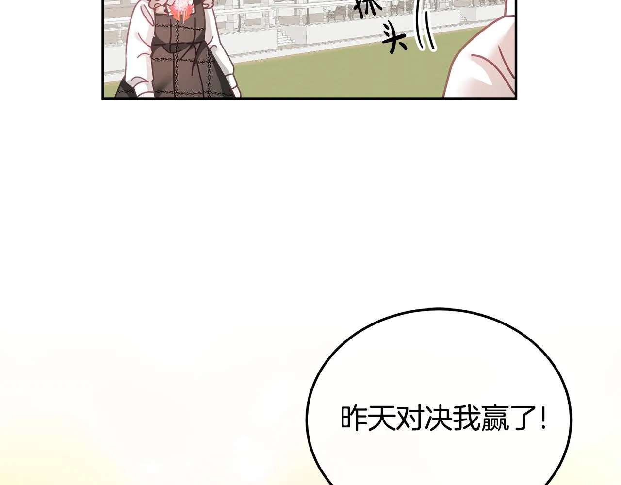 第19话 幸运女神 第87页