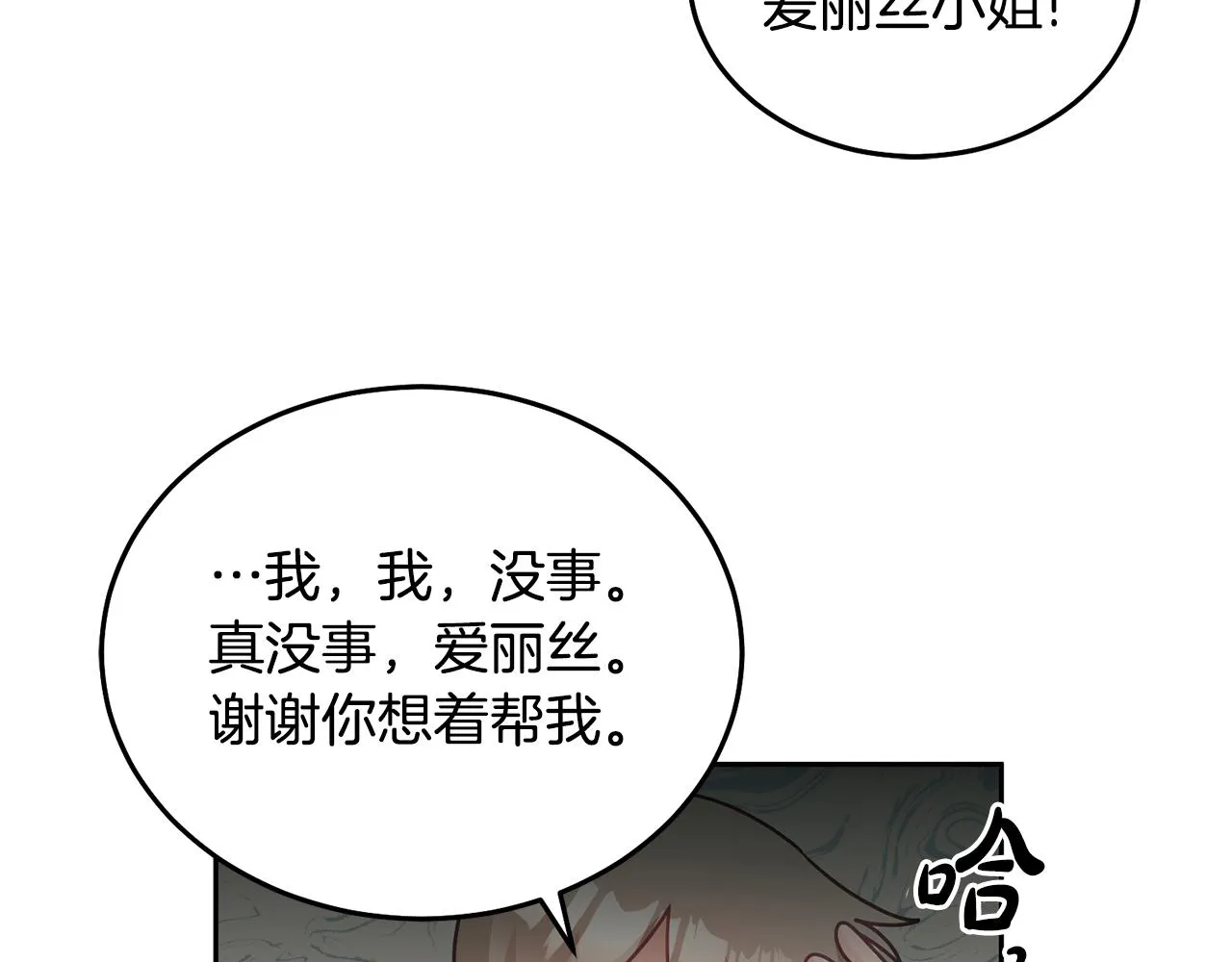 第19话 幸运女神 第113页