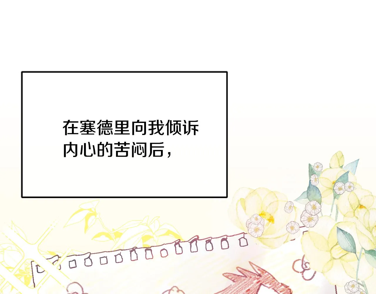 第18话 她在担心我 第7页
