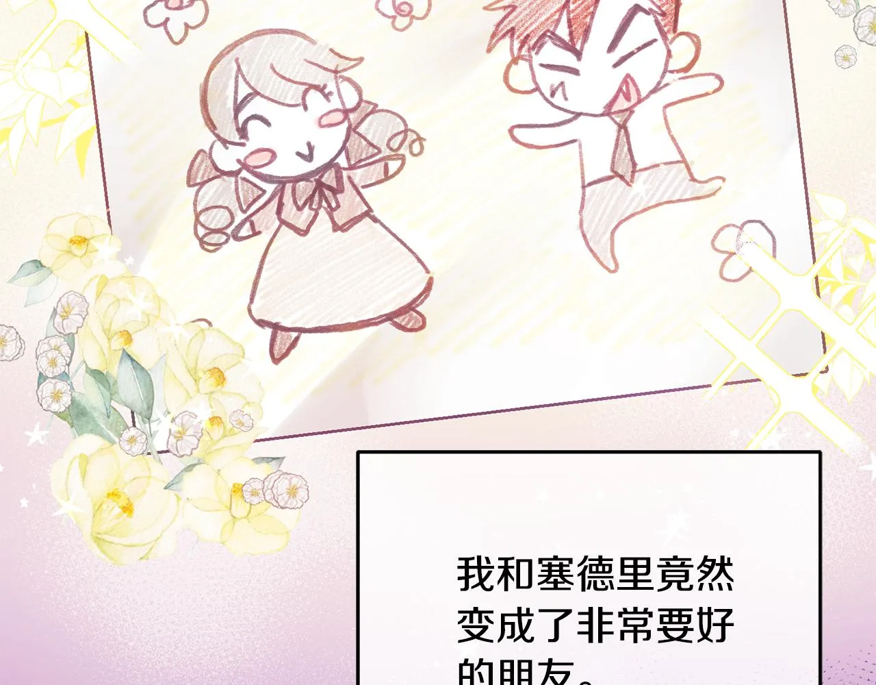 第18话 她在担心我 第8页