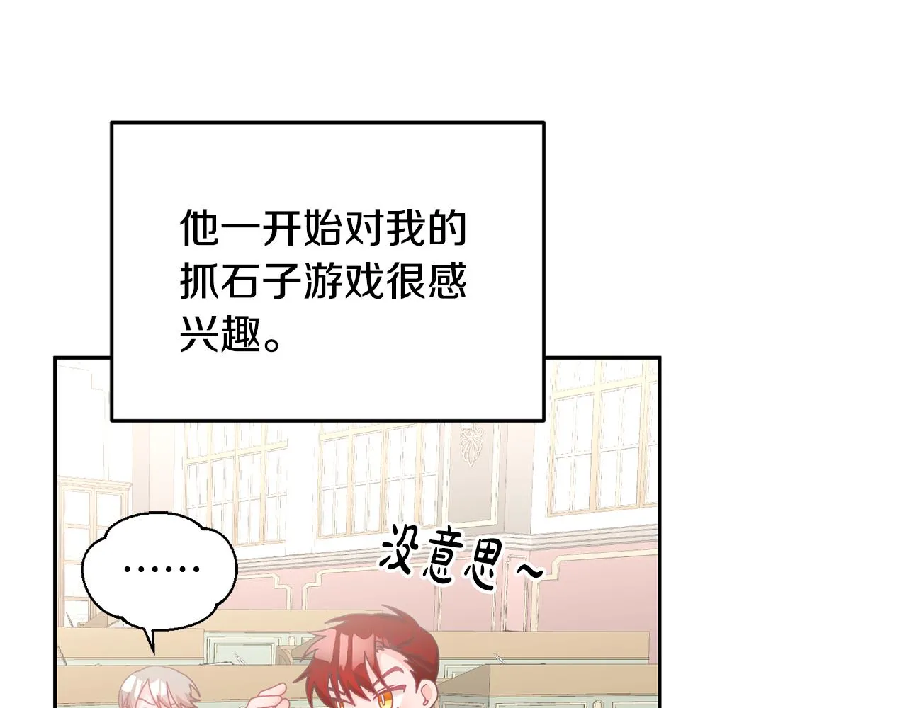 第18话 她在担心我 第13页