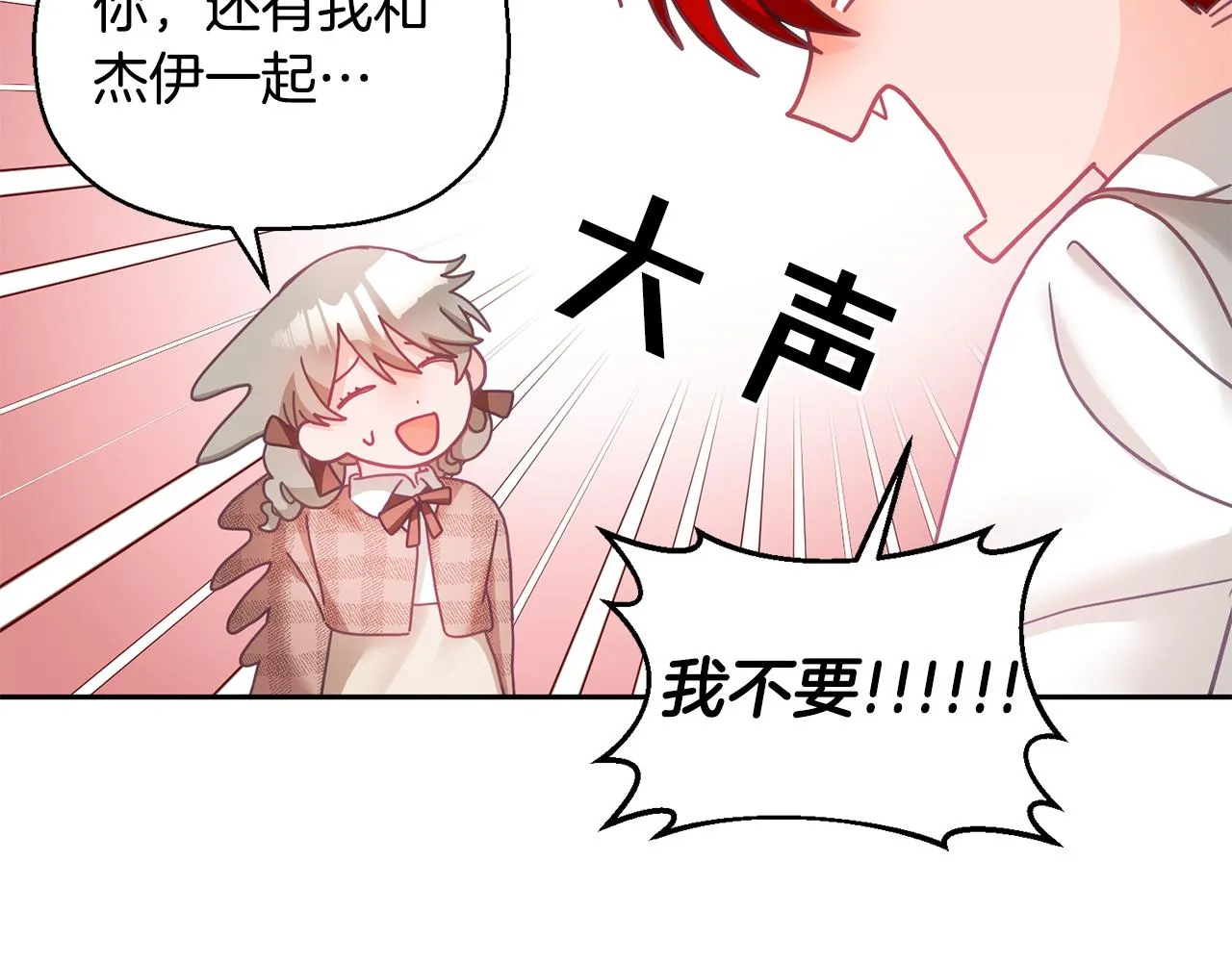 第18话 她在担心我 第16页
