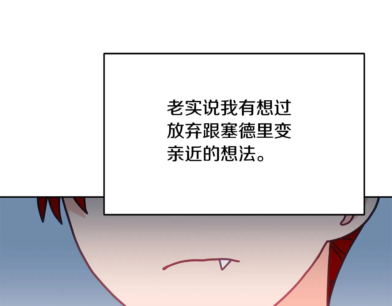 第18话 她在担心我 第17页