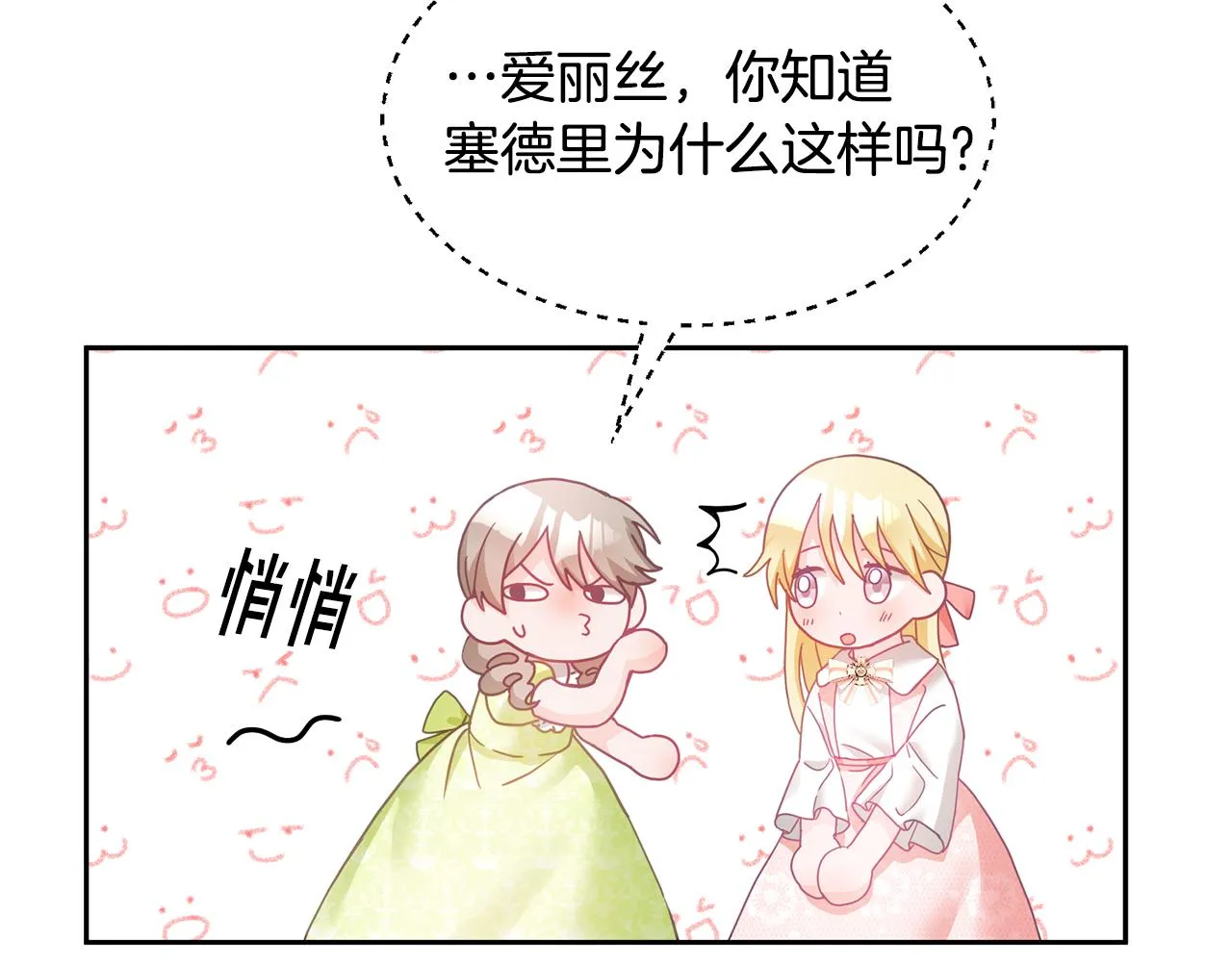 第18话 她在担心我 第23页