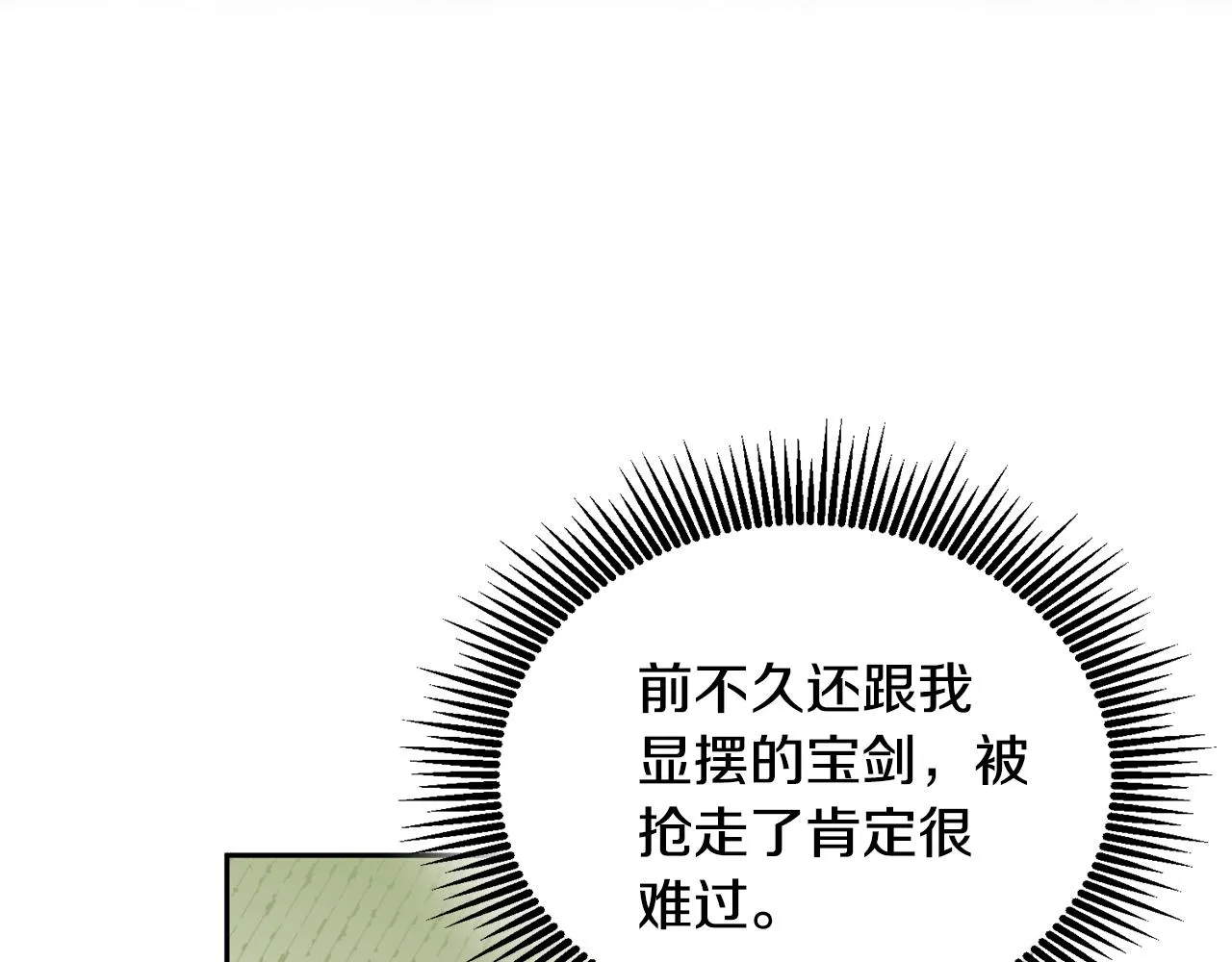 第18话 她在担心我 第28页