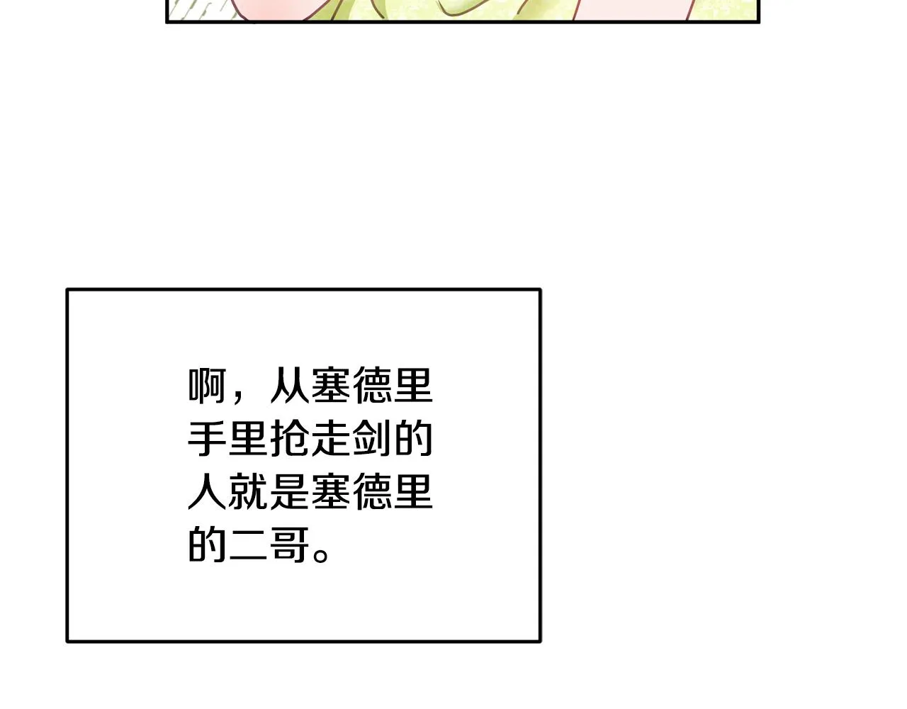 第18话 她在担心我 第30页