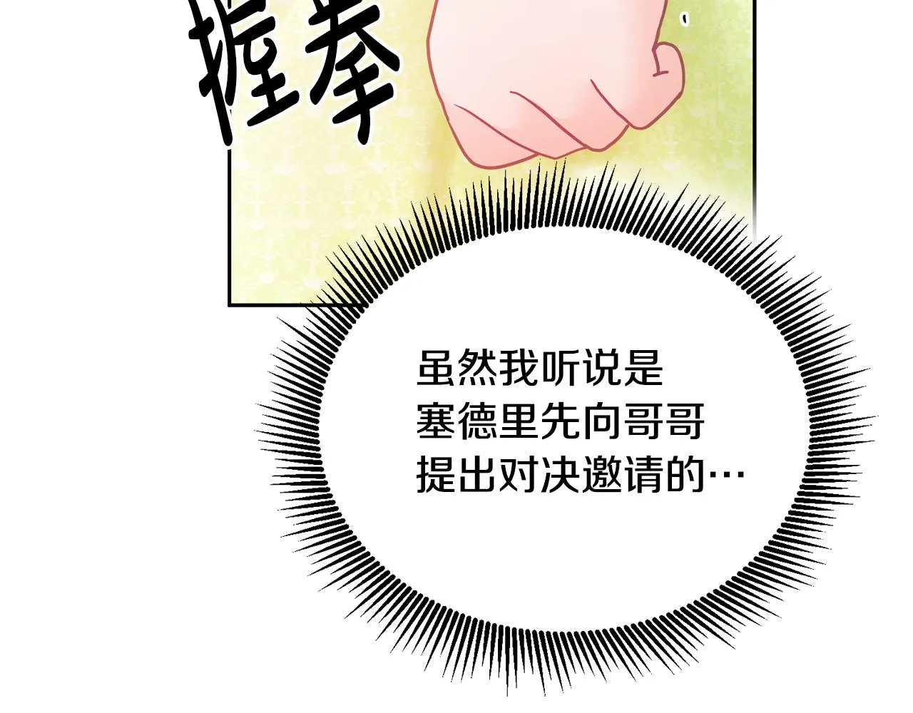 第18话 她在担心我 第36页