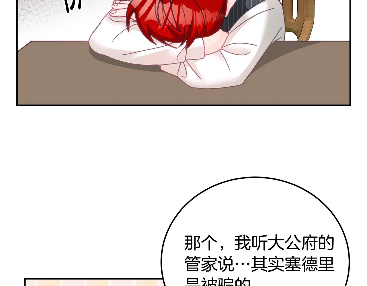 第18话 她在担心我 第38页
