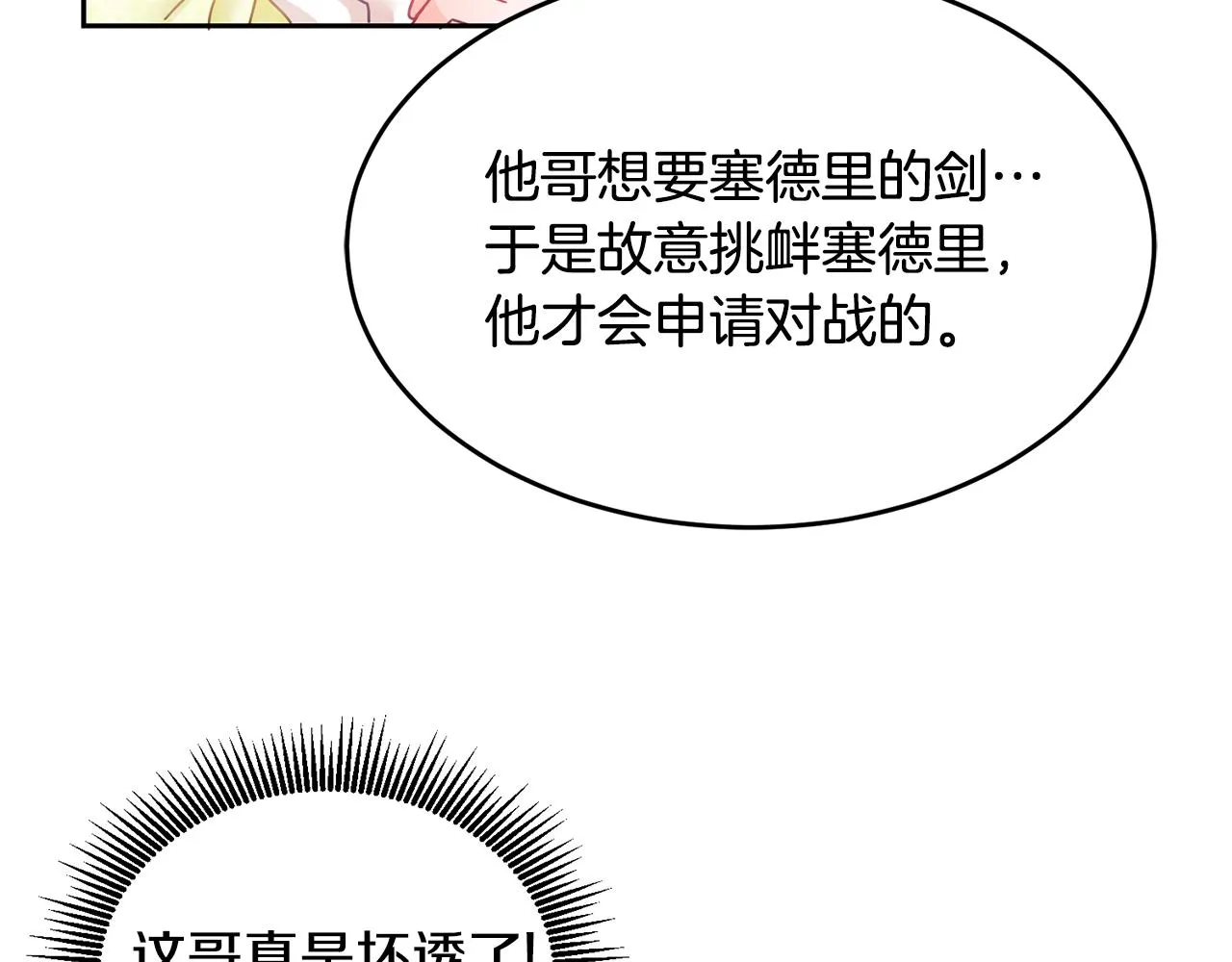 第18话 她在担心我 第40页