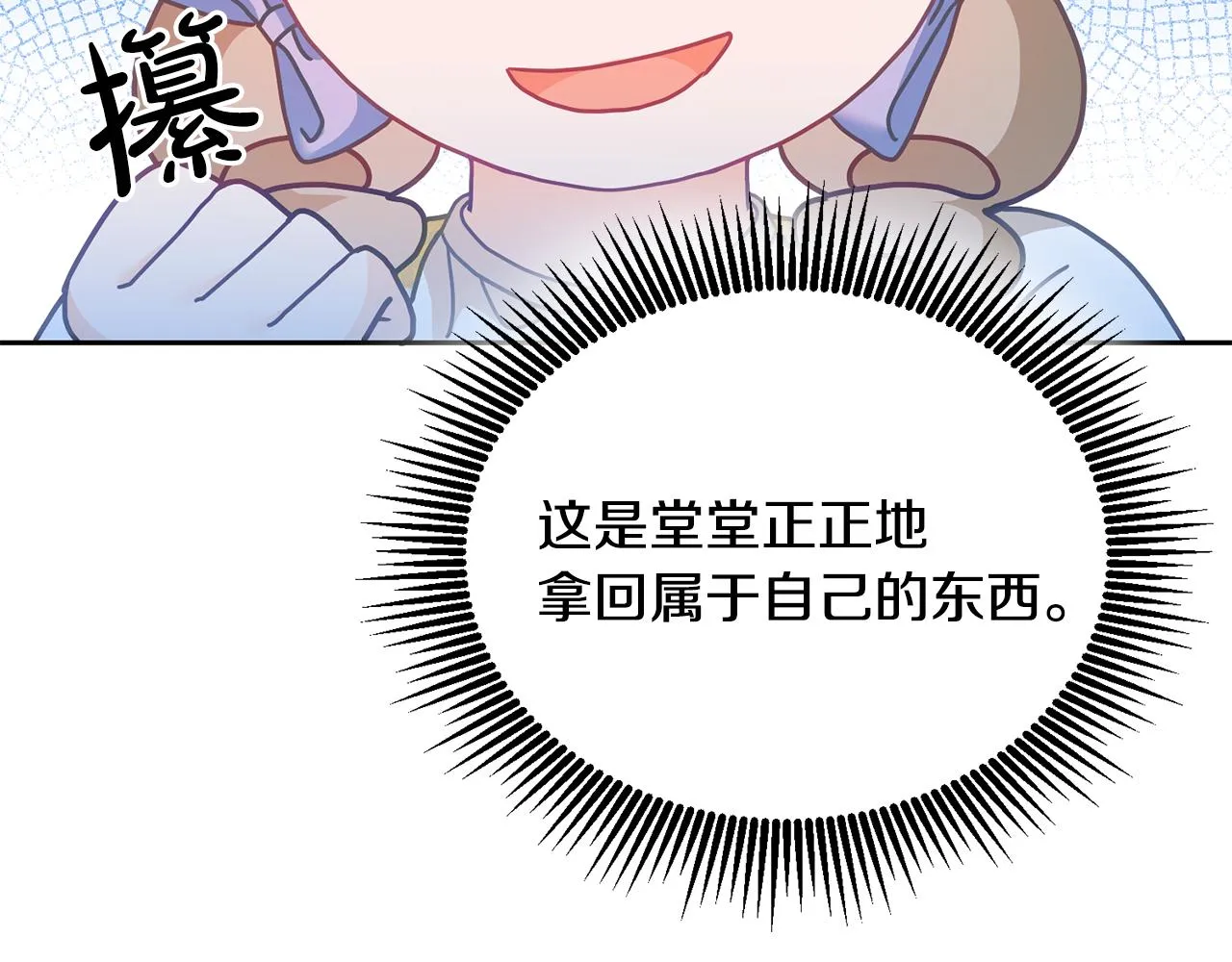 第18话 她在担心我 第52页