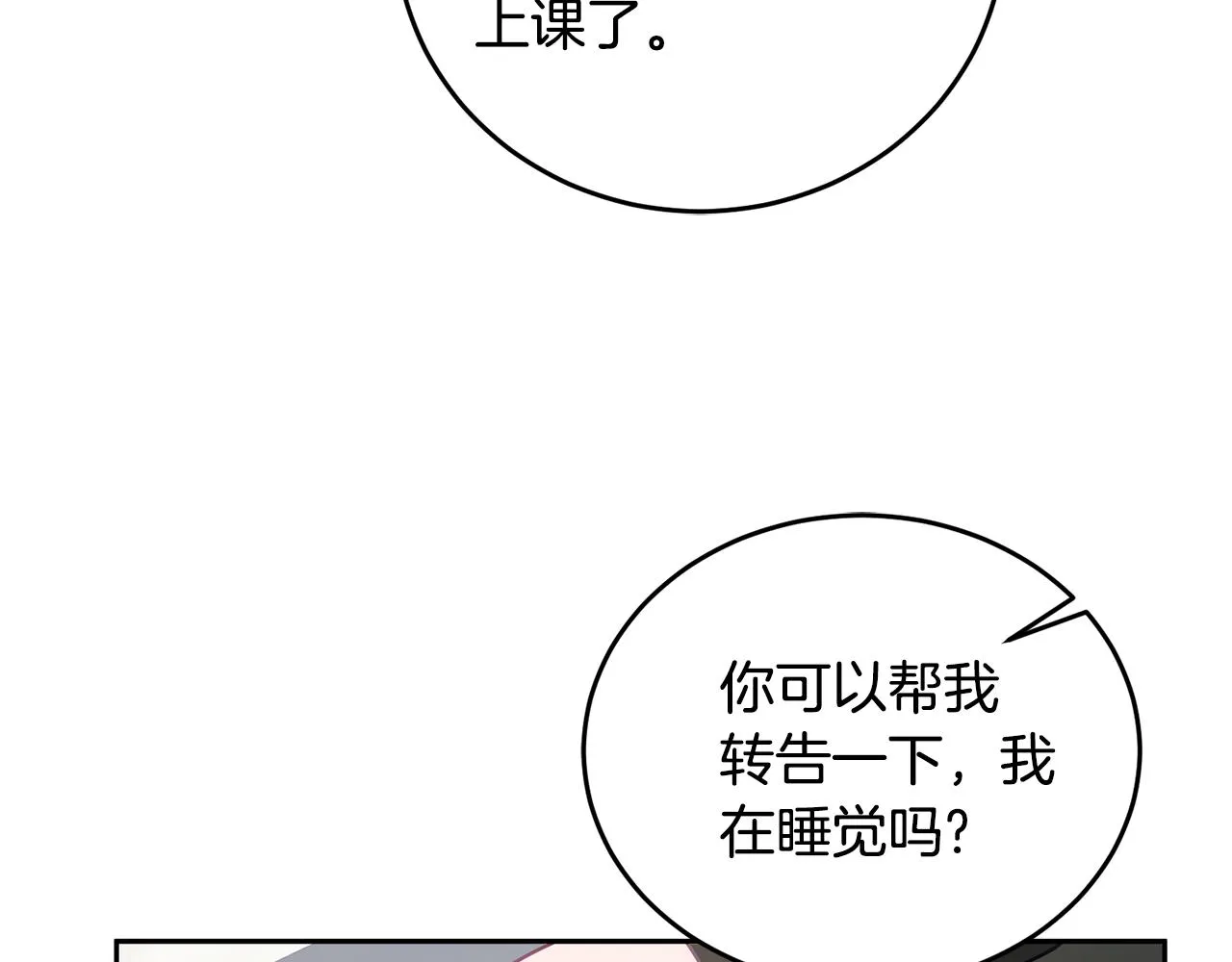 第18话 她在担心我 第65页