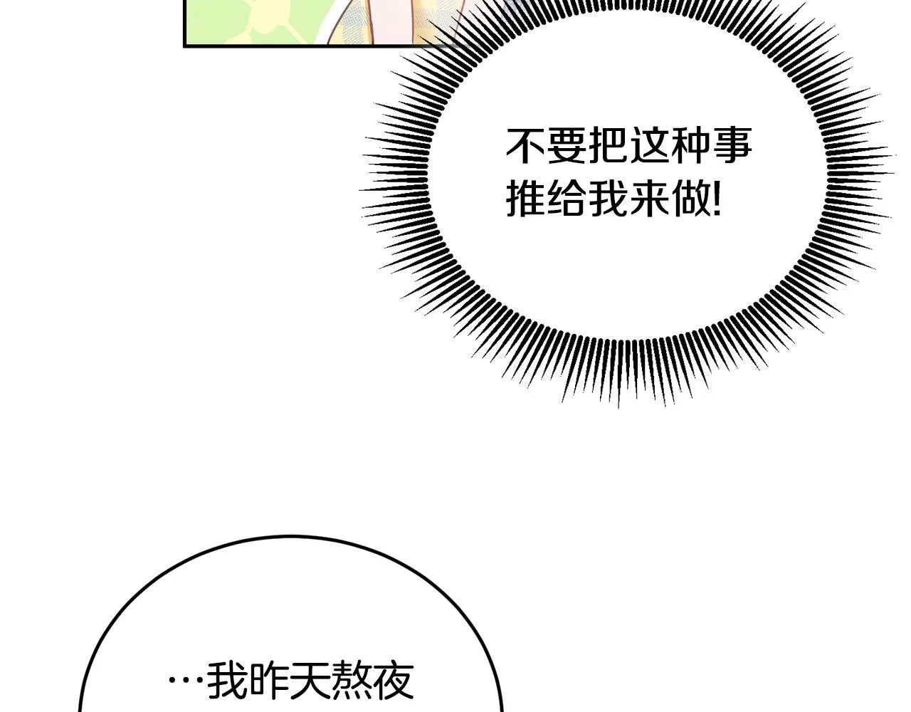 第18话 她在担心我 第68页