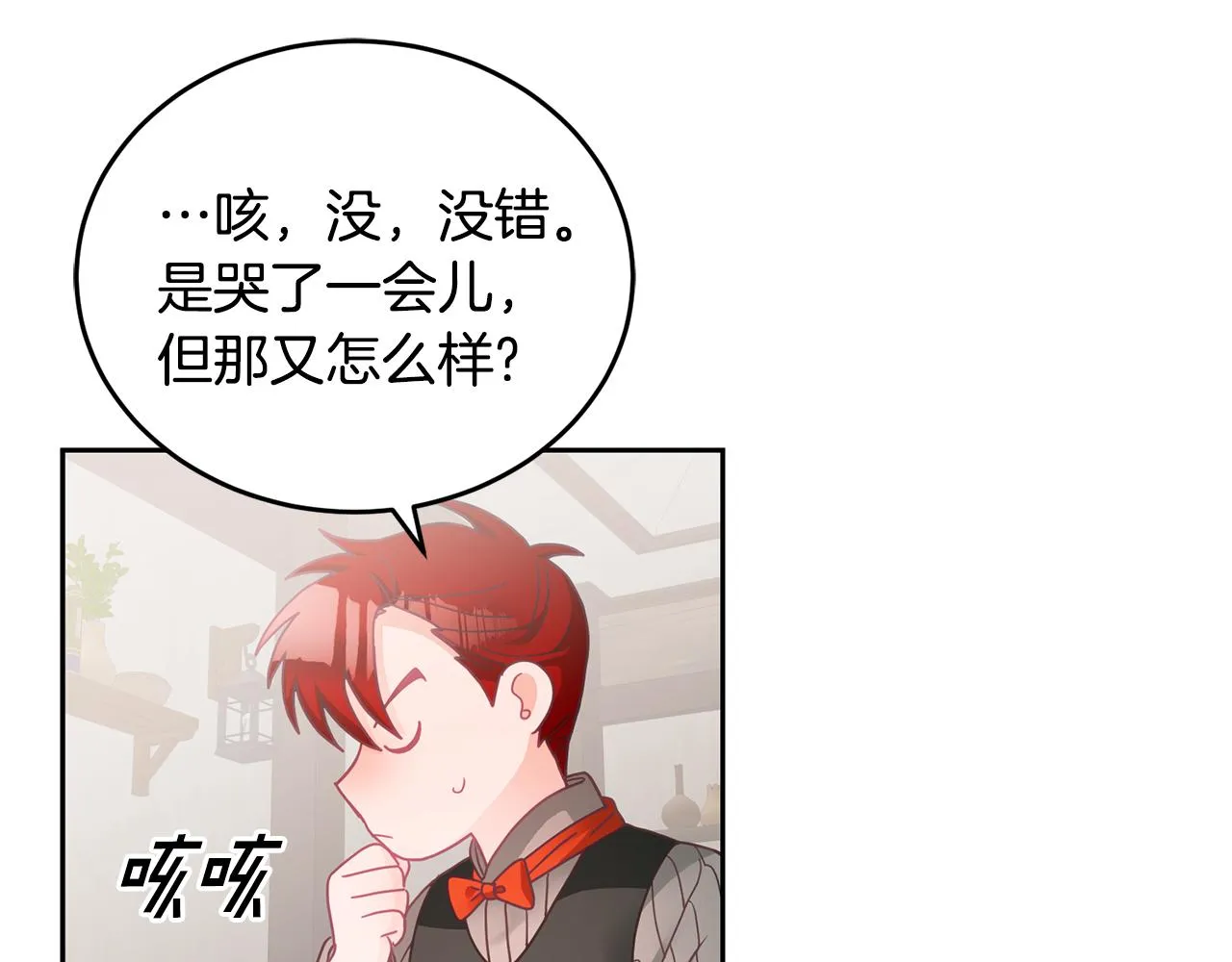第18话 她在担心我 第74页