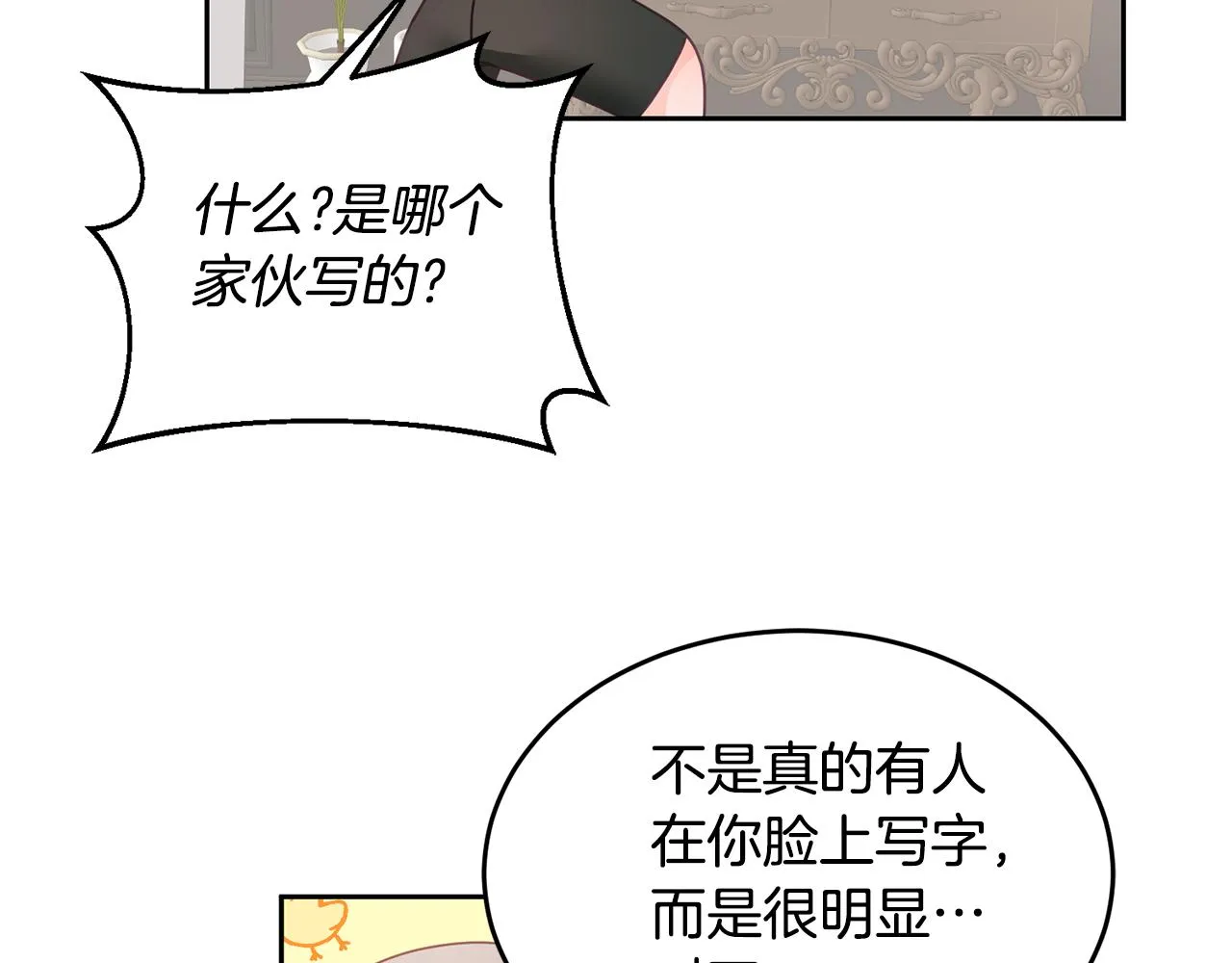 第18话 她在担心我 第79页