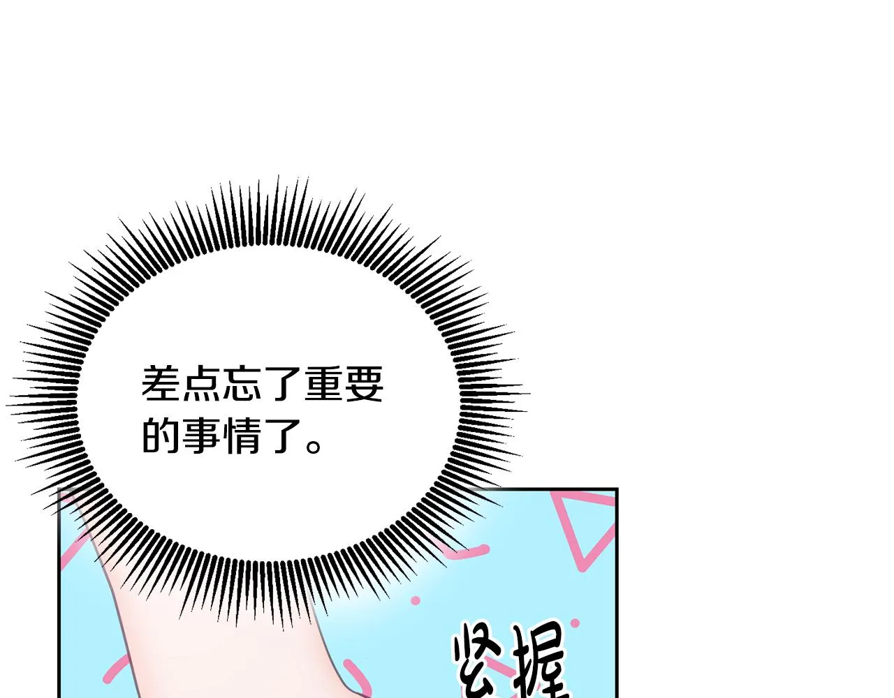 第18话 她在担心我 第81页