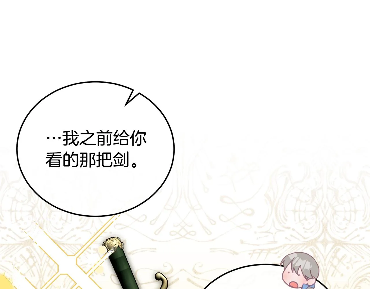 第18话 她在担心我 第85页