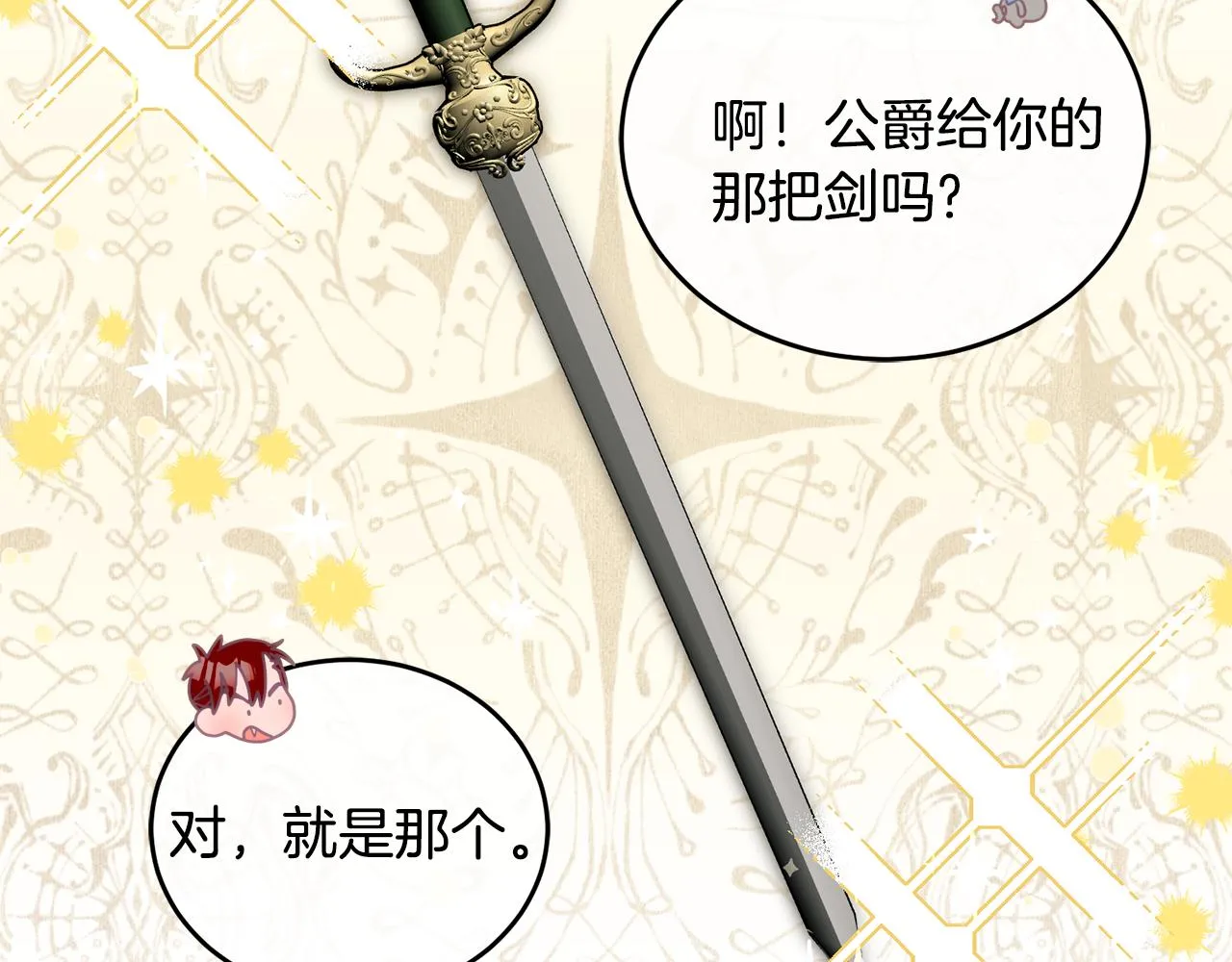 第18话 她在担心我 第86页