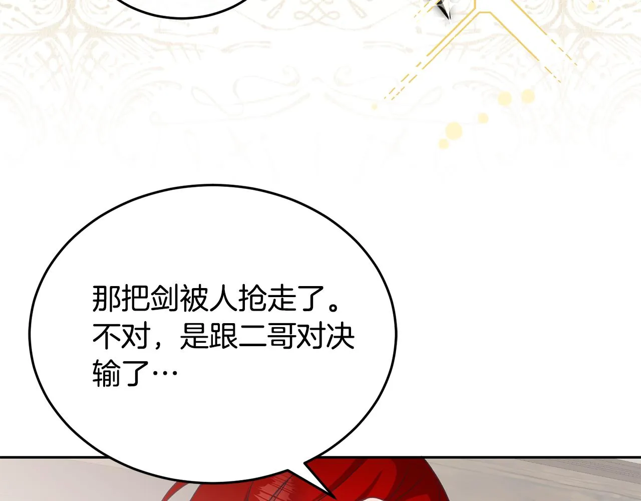 第18话 她在担心我 第87页