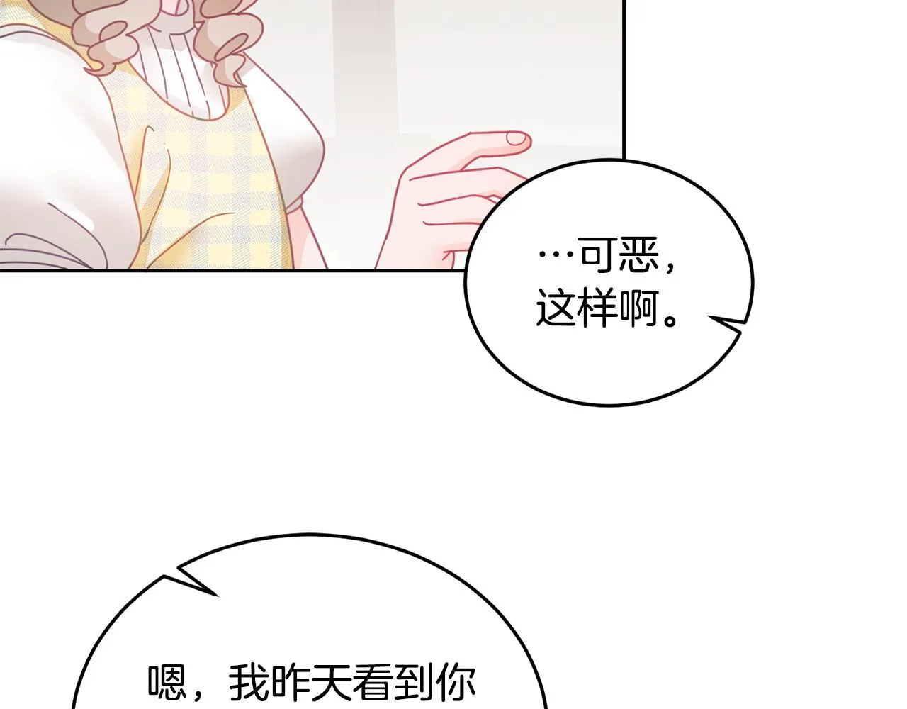 第18话 她在担心我 第92页