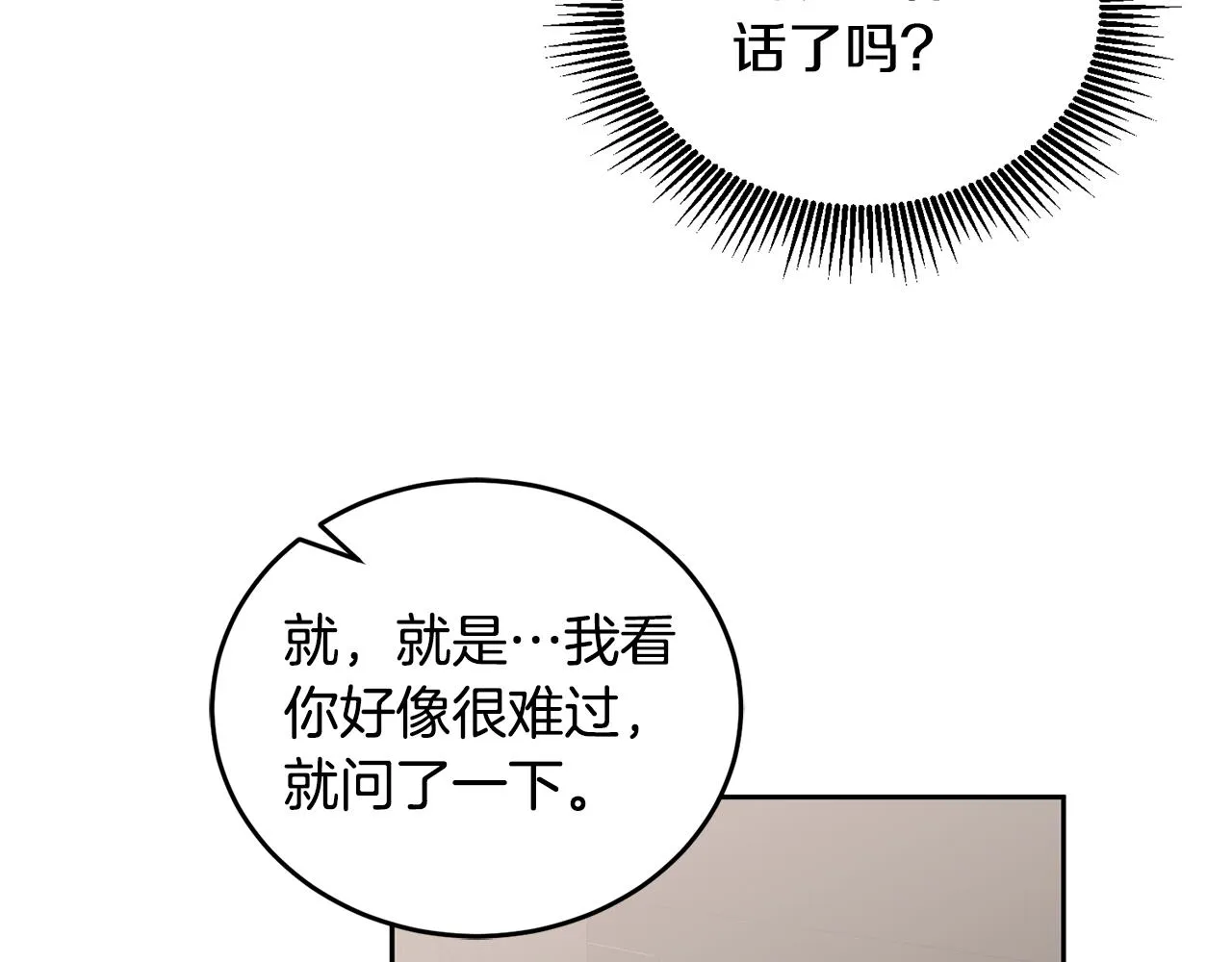 第18话 她在担心我 第96页
