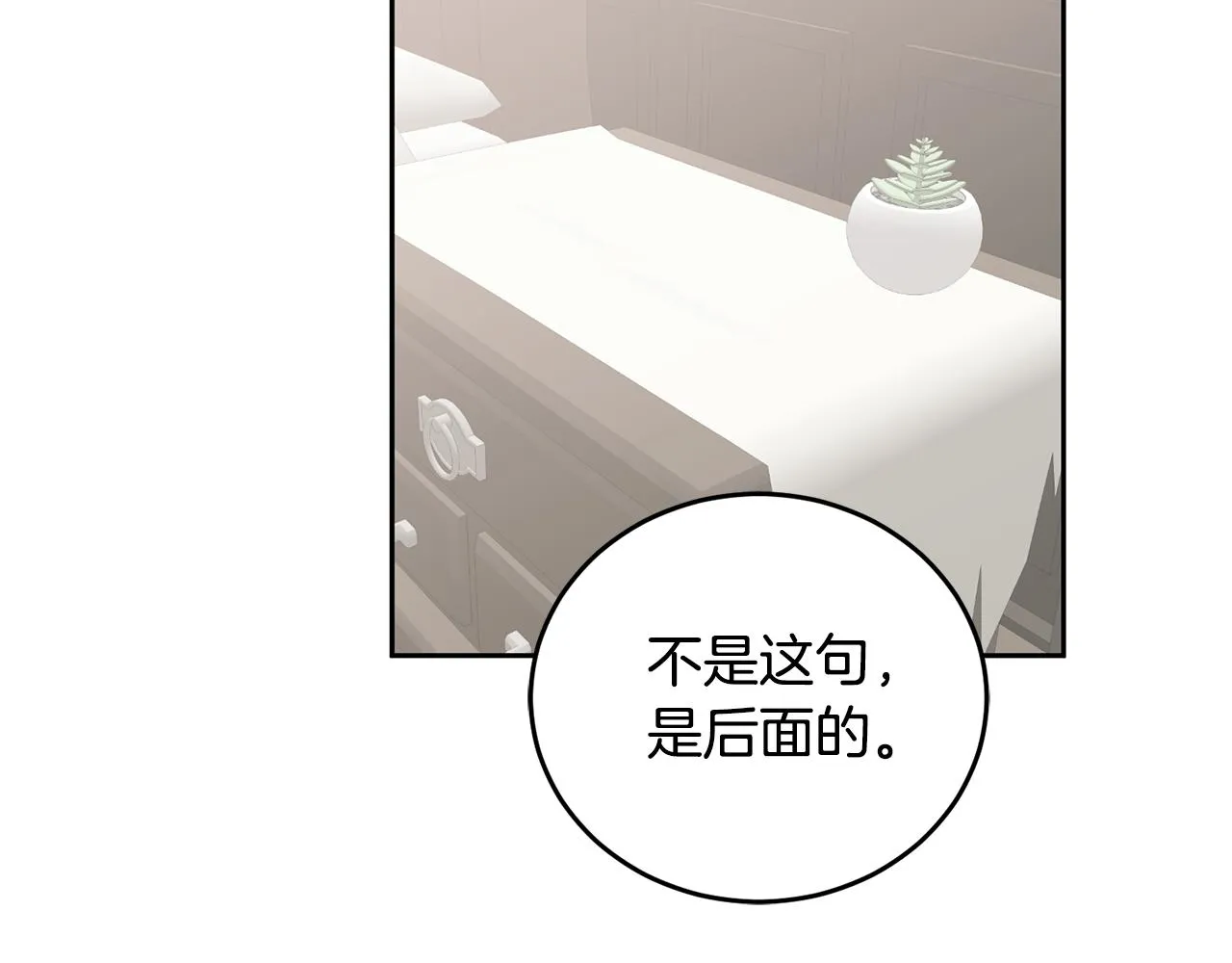 第18话 她在担心我 第97页