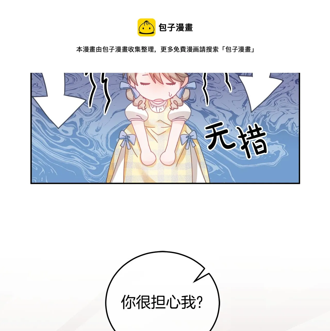 第18话 她在担心我 第99页