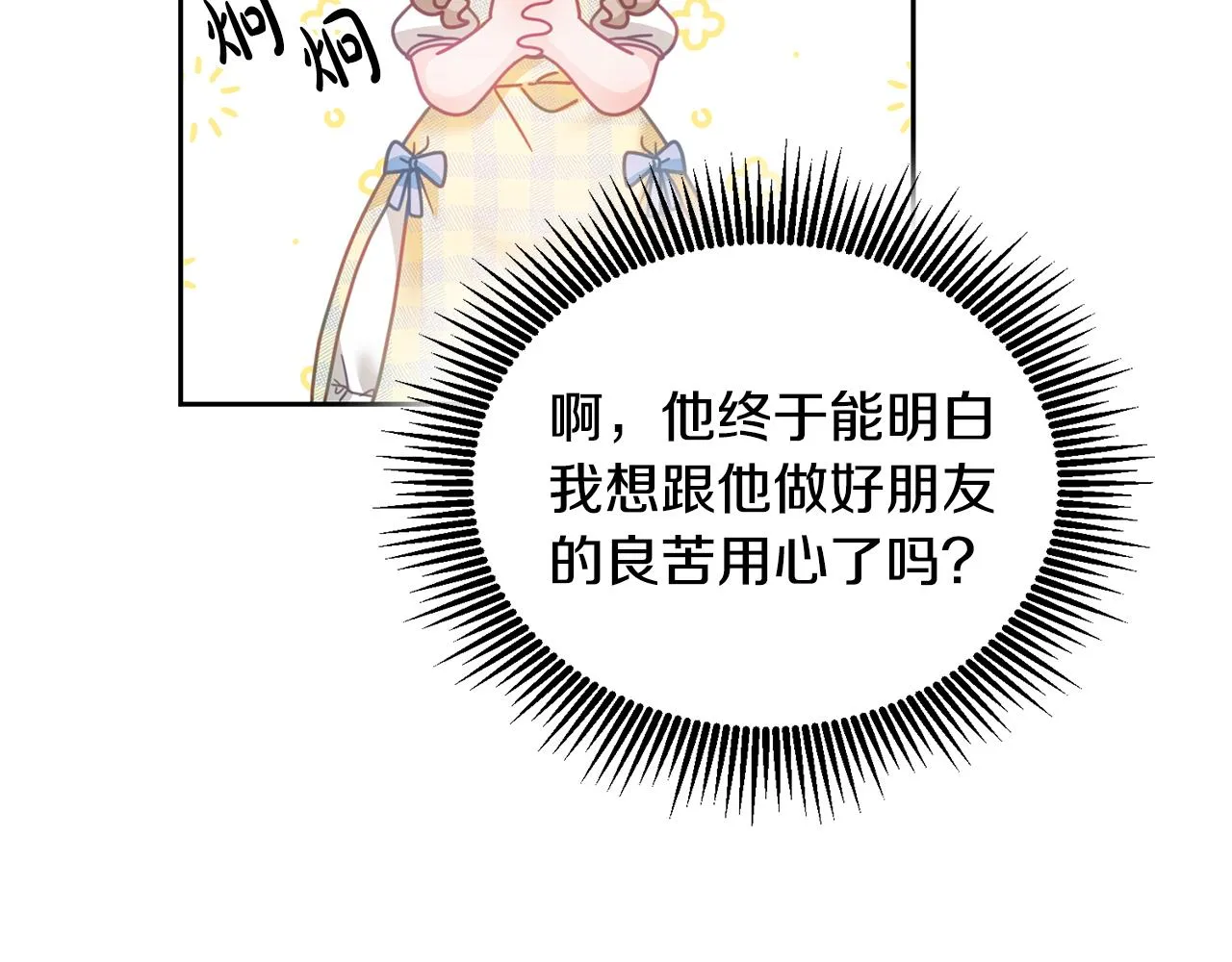 第18话 她在担心我 第105页