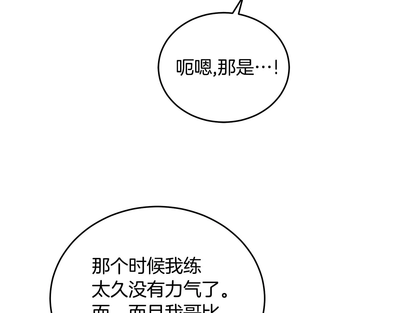第18话 她在担心我 第111页