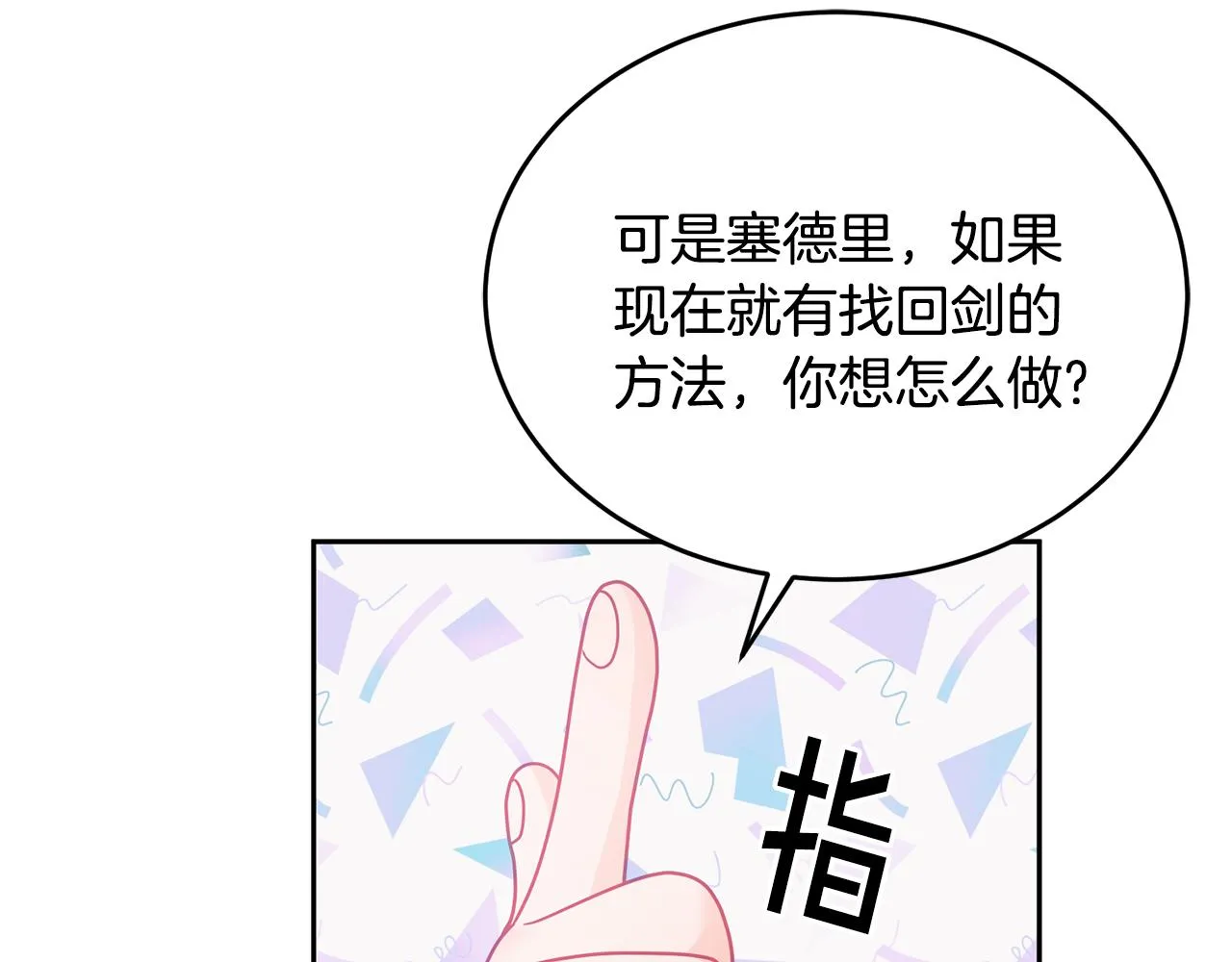 第18话 她在担心我 第117页