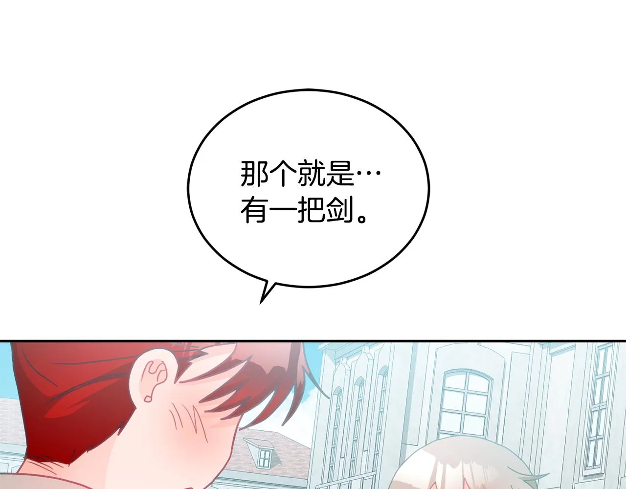 第17话 攻略偏执小骑士 第5页