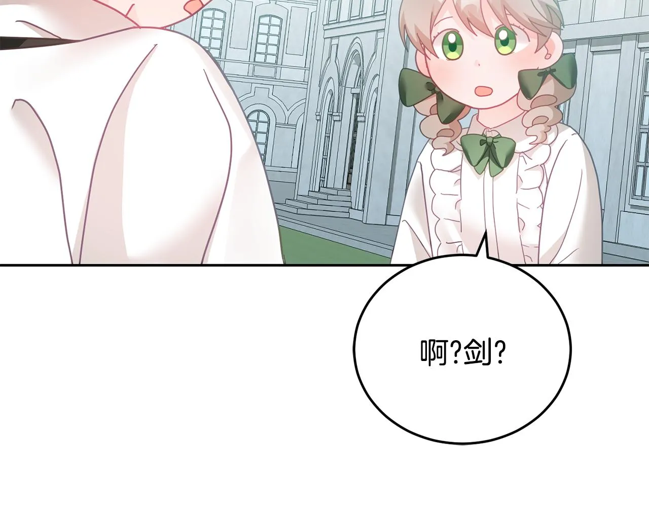 第17话 攻略偏执小骑士 第6页