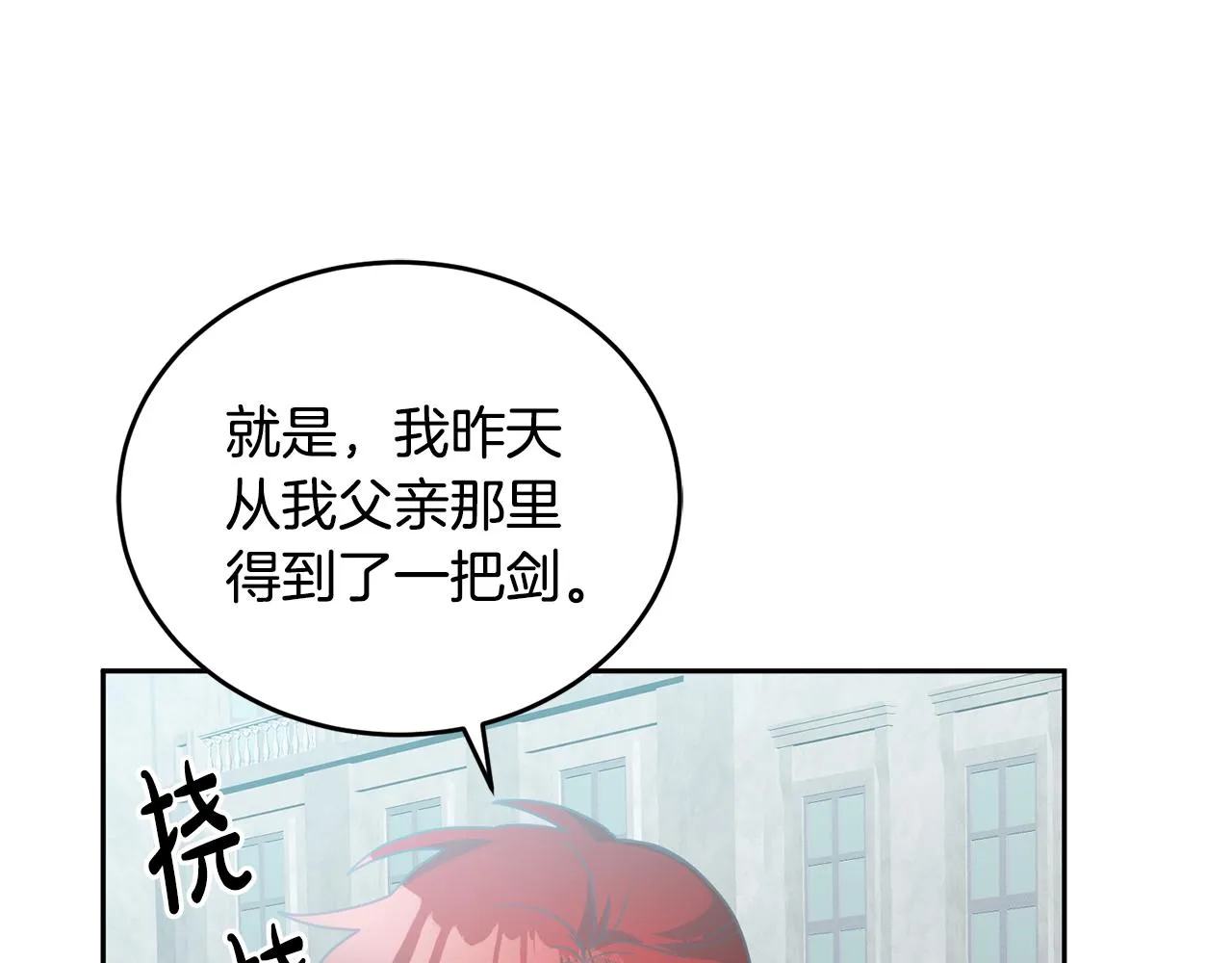 第17话 攻略偏执小骑士 第7页