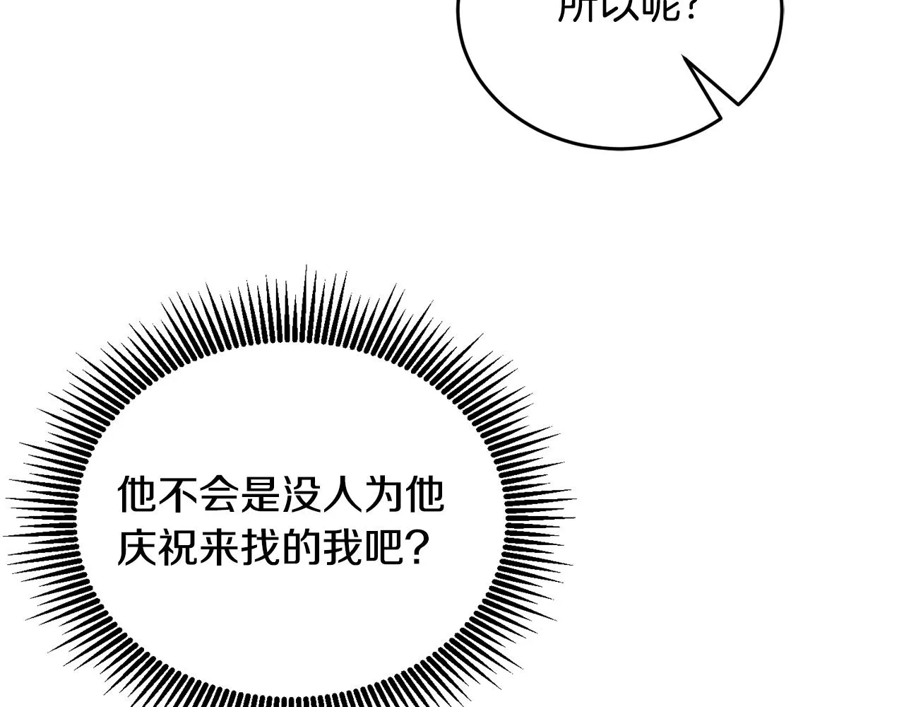 第17话 攻略偏执小骑士 第9页