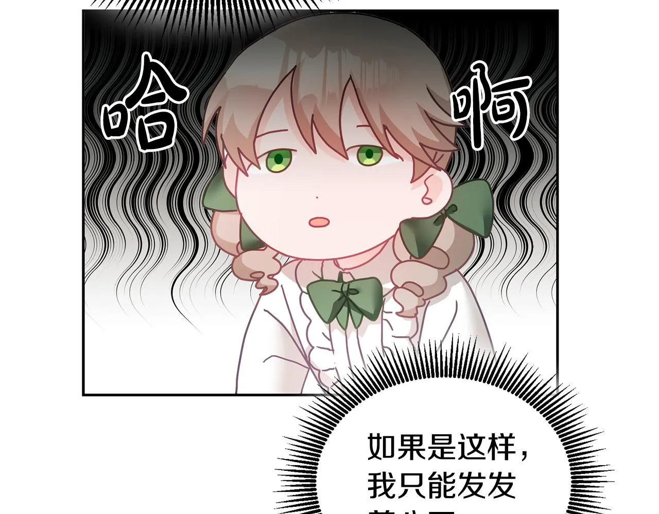 第17话 攻略偏执小骑士 第10页